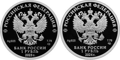 1 рубль Россия 1 рубль 2023/2024 набор 5 монет Динамо, Локомотив, ЦСКА, Спартак, Трудовые резервы фото из магазина евромонета.рф 1