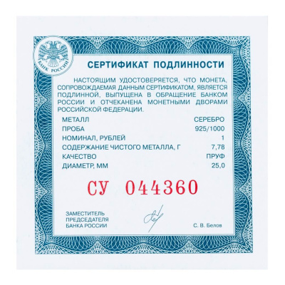 1 рубль Россия 1 рубль 2024 Войска радиоэлектронной борьбы - Эмблема фото из магазина евромонета.рф 2