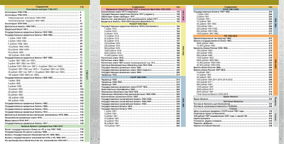 Литература Каталог банкнот России 1769-2023 CoinsMoscow  фото из магазина евромонета.рф 1