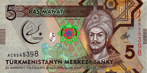 Туркмения 5 манат 2017. Азиатские игры | Интернет-магазин евромонета.рф