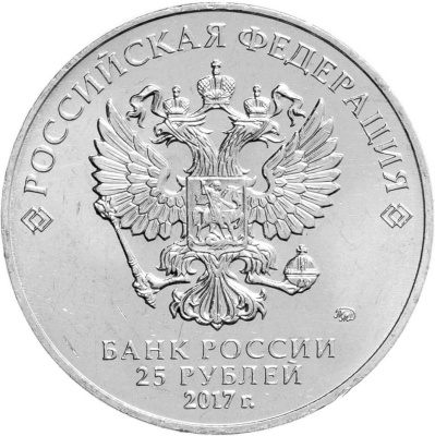 Российская (советская) мультипликация Россия 25 рублей 2019 Дед Мороз и лето фото из магазина евромонета.рф 1