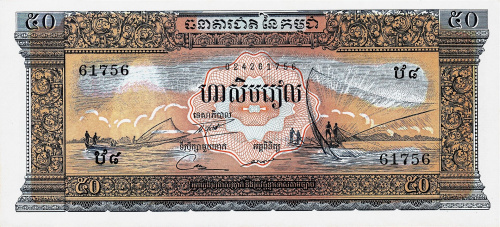 Камбоджа 50 риель 1956-1974 | Интернет-магазин евромонета.рф