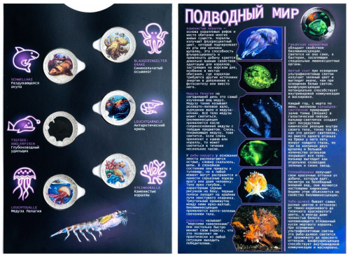 Капсульный альбом для монет 3 евро "Светящиеся морские животные" 