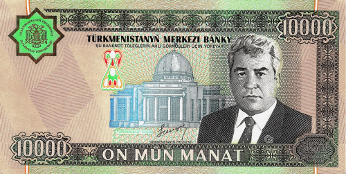 Туркмения 10000 манат 2003 | Интернет-магазин евромонета.рф