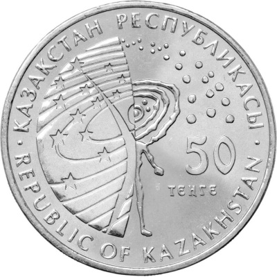 50 тенге Казахстан 50 тенге 2015 Венера-11. Космос фото из магазина евромонета.рф 1