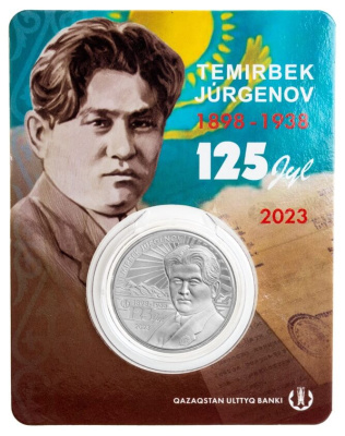 100 тенге Казахстан 100 тенге 2023 125 лет со дня рождения Темирбека Жургенова. BU фото из магазина евромонета.рф 2