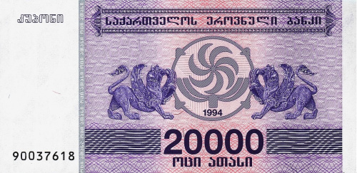Банкноты Грузии Грузия 20000 купонов 1993 фото из магазина евромонета.рф
