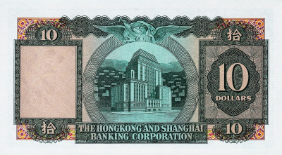 Банкноты Гонконга Гонконг 10 долларов 1983 (HSBC) фото из магазина евромонета.рф 1