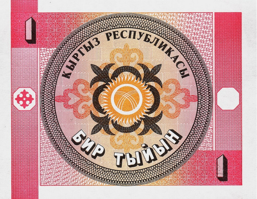 Киргизия 1 тыйын 1993 | Интернет-магазин евромонета.рф