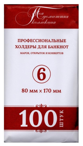 Холдер для банкноты №6 80*170 мм (упаковка 100 шт.) 
