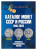 Каталог монет СССР и России 1918-2026 годов CoinsMoscow 