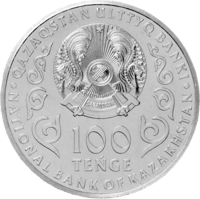 100 тенге Казахстан 100 тенге 2023 125 лет со дня рождения Темирбека Жургенова. BU фото из магазина евромонета.рф 1