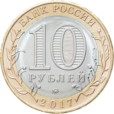 Регионы Российской Федерации Россия 10 рублей Российская Федерация 2017 Тамбовская область ММД  фото из магазина евромонета.рф 1