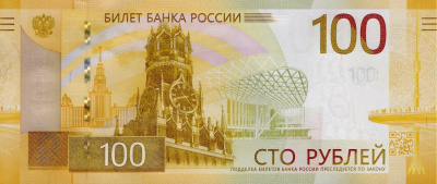 Банкноты России 1997 Россия 100 рублей 2022  фото из магазина евромонета.рф 1