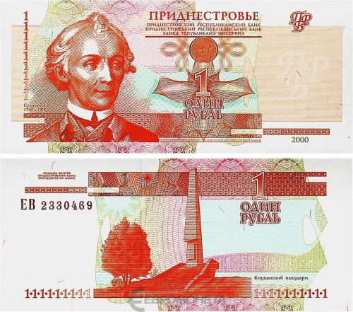 Банкноты ПМР Приднестровье 1 рубль 2000 фото из магазина евромонета.рф