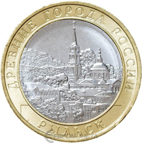 Юбилейная монета Россия 10 рублей Древние города России 2022 Рыльск ММД 
