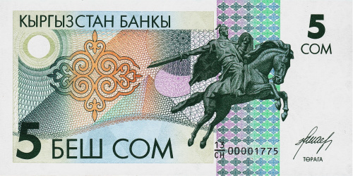 Киргизия 5 сом 1993 | Интернет-магазин евромонета.рф