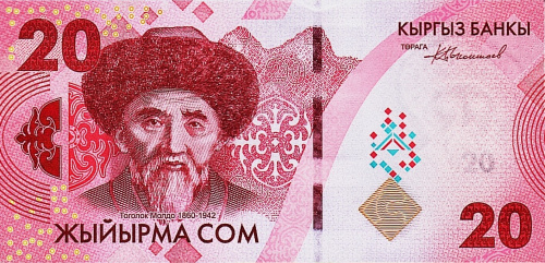 Киргизия 20 сом 2023 | Интернет-магазин евромонета.рф