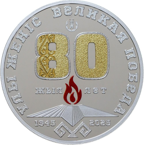 Казахстан 1000 тенге 2025 80 лет Великой Победы. Пруф | Интернет-магазин евромонета.рф