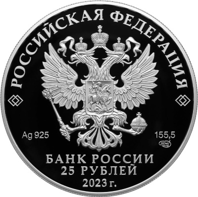25 рублей Россия 25 рублей 2023 Музей-заповедник «Александровская слобода», Владимирская область фото из магазина евромонета.рф 1