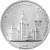 CCCP 1 рубль 1979 XXII летние Олимпийские Игры, Москва 1980 - Университет