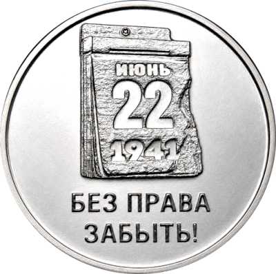Приднестровье 3 рубля 2026 85 лет со дня начала Великой Отечественной войны  фото из магазина евромонета.рф 2