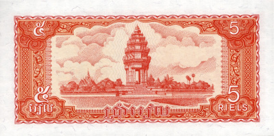 Банкноты Камбоджи Камбоджа 5 риель 1987 aUNC фото из магазина евромонета.рф 1