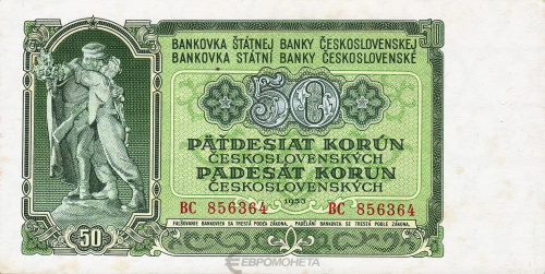 Банкноты Чехословакии Чехословакия 50 крон 1953 VF фото из магазина евромонета.рф
