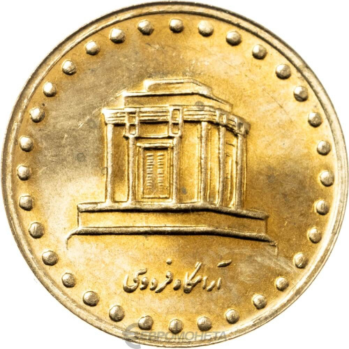 Иран 10 риалов 1997 | Интернет-магазин евромонета.рф