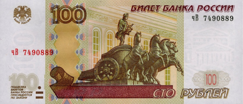 Юбилейная монета Россия 100 рублей 1997 