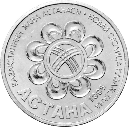 Казахстан 20 тенге 1998 Презентация Астаны как столицы Казахстана | Интернет-магазин евромонета.рф