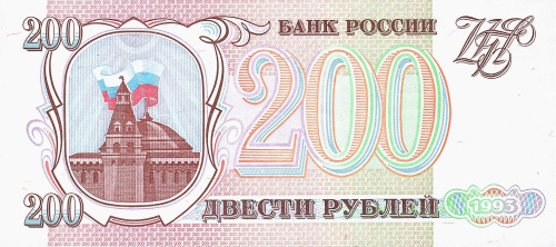 Юбилейная монета Россия 200 рублей 1993 