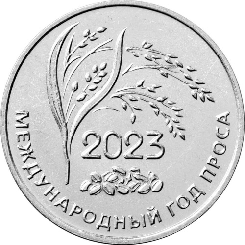 Монеты ПМР 25 рублей Приднестровье 25 рублей 2023 2023 Международный год проса фото из магазина евромонета.рф