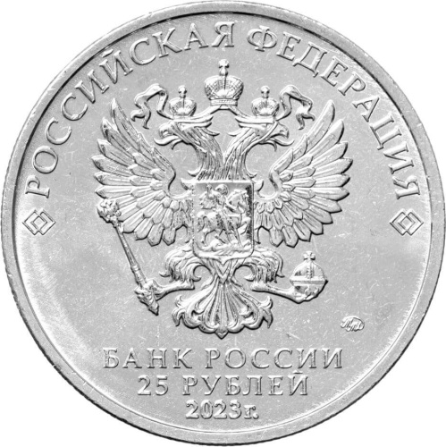 Юбилейная монета Россия 25 рублей 2023 Смешарики 