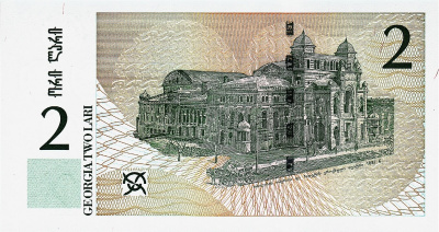 Грузия 2 лари 2002  фото из магазина евромонета.рф 1