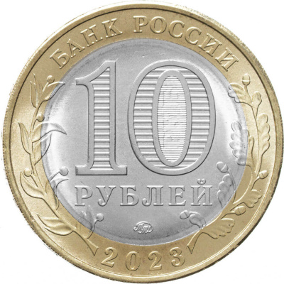 10 рублей биметаллические Россия 10 рублей Древние города России 2023 Рыбинск ММД фото из магазина евромонета.рф 1