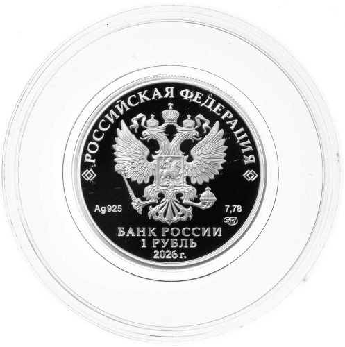 Юбилейная монета Россия 1 рубль 2026 набор 3 монеты Войска радиационной, химической и биологической защиты 