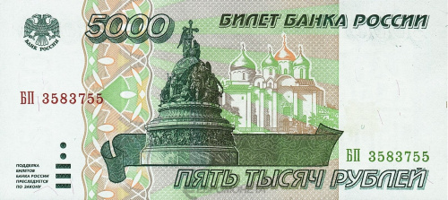 Юбилейная монета Россия 5000 рублей 1995 