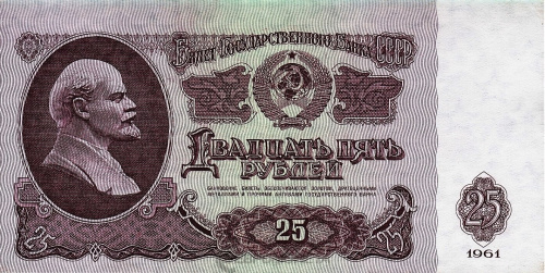 СССР 25 рублей 1961