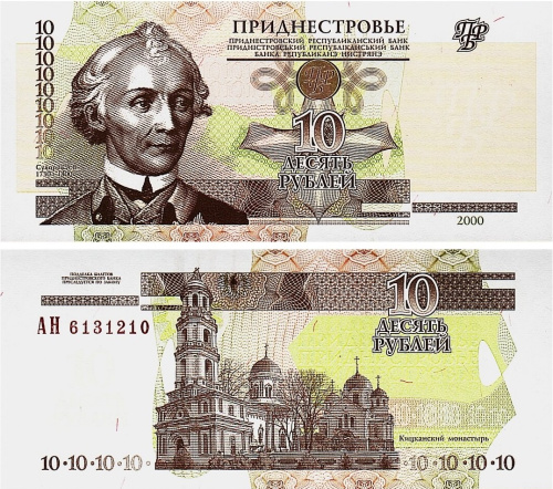 Банкноты ПМР Приднестровье 10 рублей 2000 фото из магазина евромонета.рф