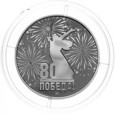 Памятные медали Россия набор медалей Юбилей Победы в ВОВ. ММД фото из магазина евромонета.рф 1