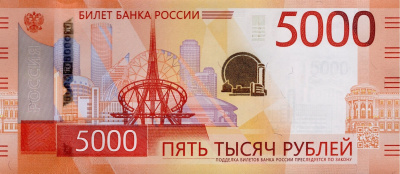 Банкноты России 1997 Россия 5000 рублей 2023 фото из магазина евромонета.рф 1