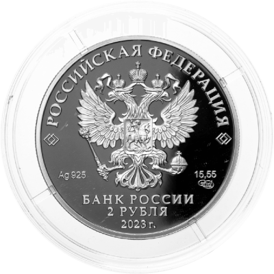 2 рубля Россия 2 рубля 2023 Композитор С.В. Рахманинов, к 150-летию со дня рождения фото из магазина евромонета.рф 1
