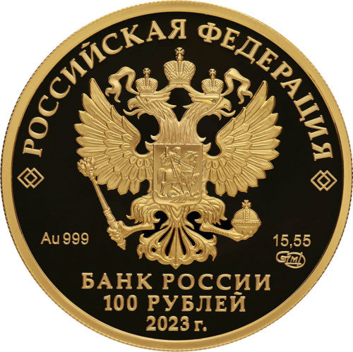 Юбилейная монета Россия 2023 100 рублей Белка обыкновенная 