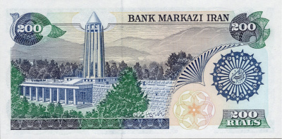 Банкноты Ирана Иран 200 риалов 1980 фото из магазина евромонета.рф 1