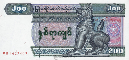 Мьянма 200 кьят 2004 | Интернет-магазин евромонета.рф