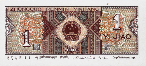 Китай 1 джао 1980 | Интернет-магазин евромонета.рф