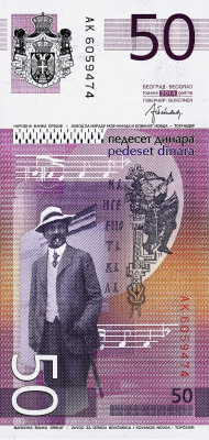 Сербия 50 динар 2014  фото из магазина евромонета.рф 1
