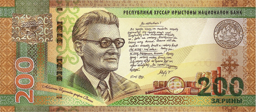 Южная Осетия Южная Осетия 200 заринов 2026 фото из магазина евромонета.рф