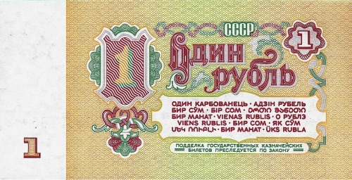 СССР 1 рубль 1961